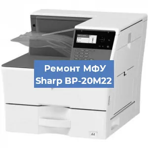 Ремонт МФУ Sharp BP-20M22 в Тюмени